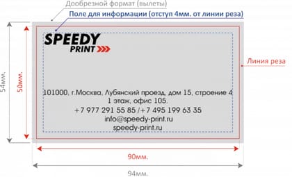 Пример подготовки макета визитки 90×50 мм, лицевая сторона